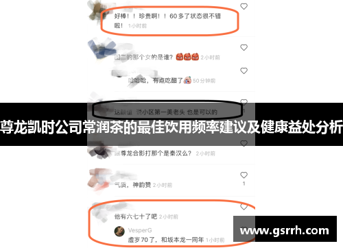 尊龙凯时公司常润茶的最佳饮用频率建议及健康益处分析 尊龙凯时公司常润茶的最佳饮用频率建议及健康益处分析