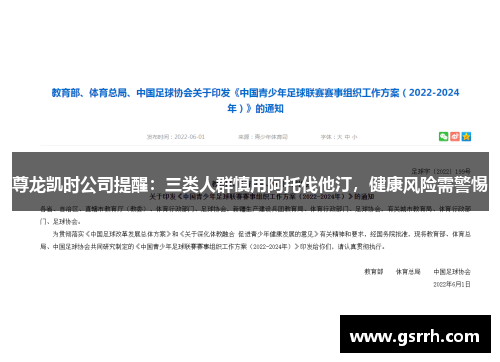 尊龙凯时公司提醒:三类人群慎用阿托伐他汀,健康风险需警惕 尊龙凯时公司提醒:三类人群慎用阿托伐他汀,健康风险需警惕