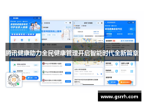腾讯健康助力全民健康管理开启智能时代全新篇章 腾讯健康助力全民健康管理开启智能时代全新篇章