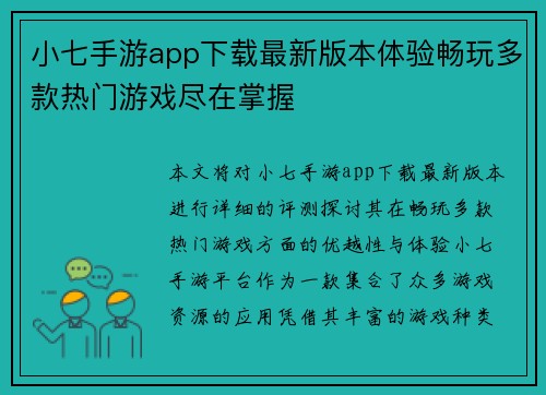 小七手游app下载最新版本体验畅玩多款热门游戏尽在掌握